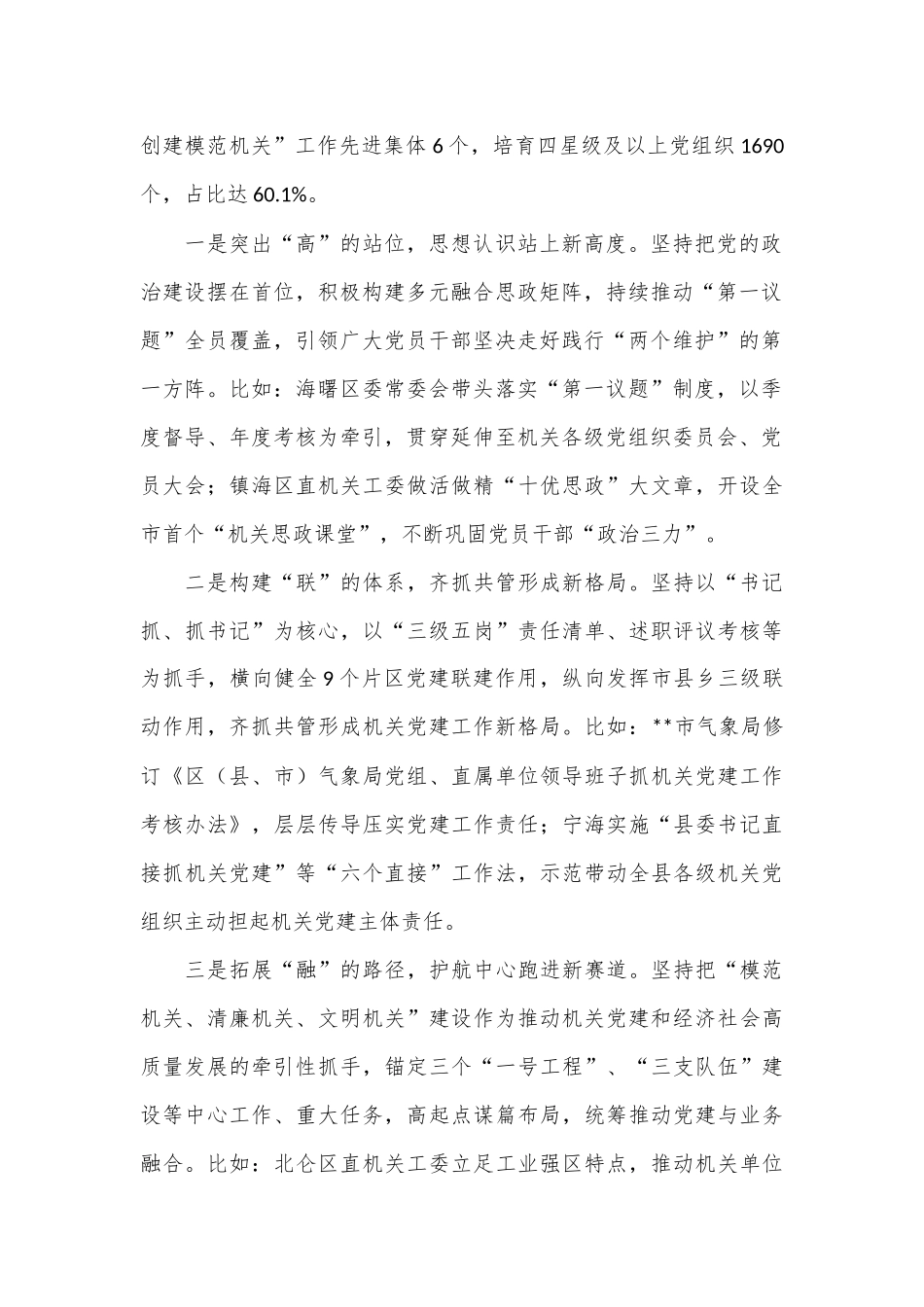 常委秘书长在2024年全市机关党建高质量发展推进会上的讲话_第2页