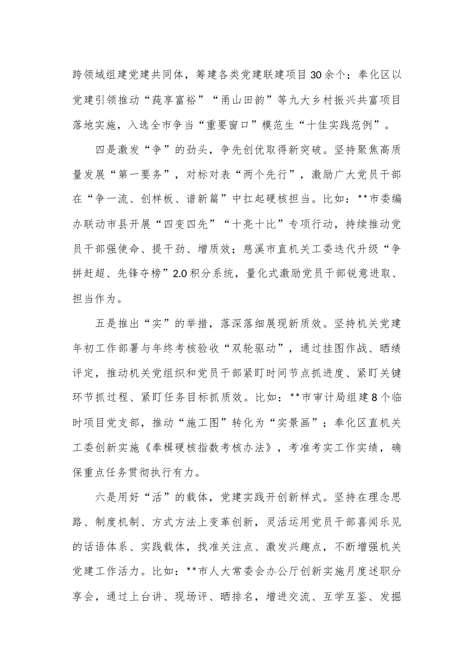常委秘书长在2024年全市机关党建高质量发展推进会上的讲话_第3页