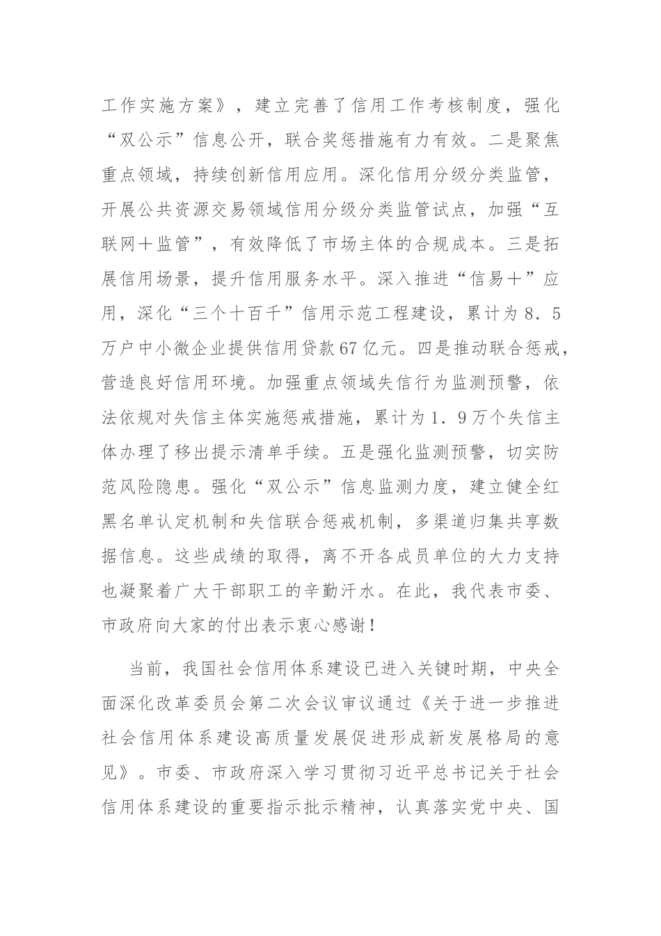 常务副市长在2024年全市社会信用体系建设工作联席会上的讲话_第2页