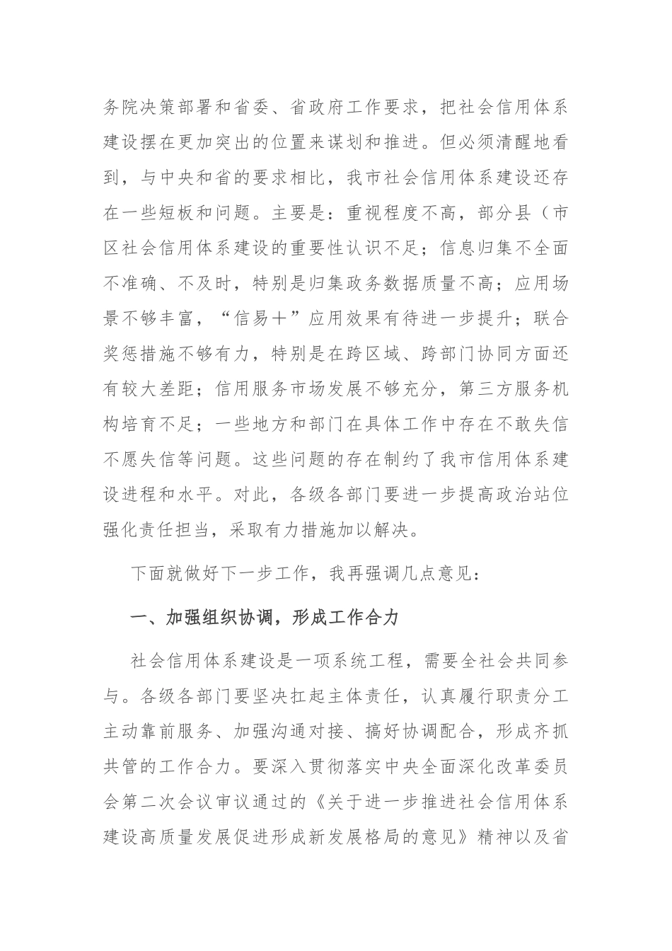 常务副市长在2024年全市社会信用体系建设工作联席会上的讲话_第3页