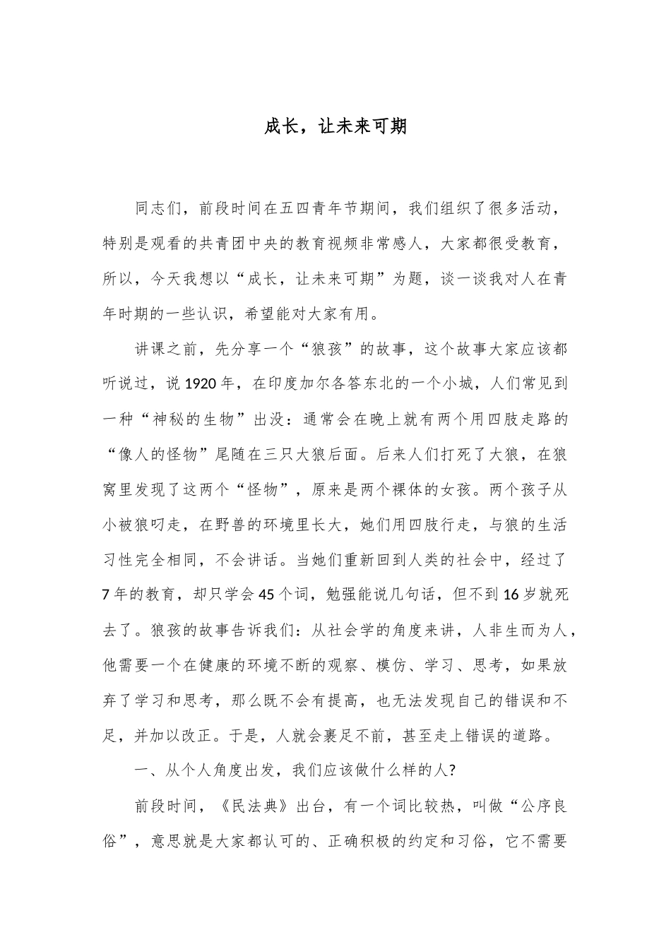 成长，让未来可期_第1页