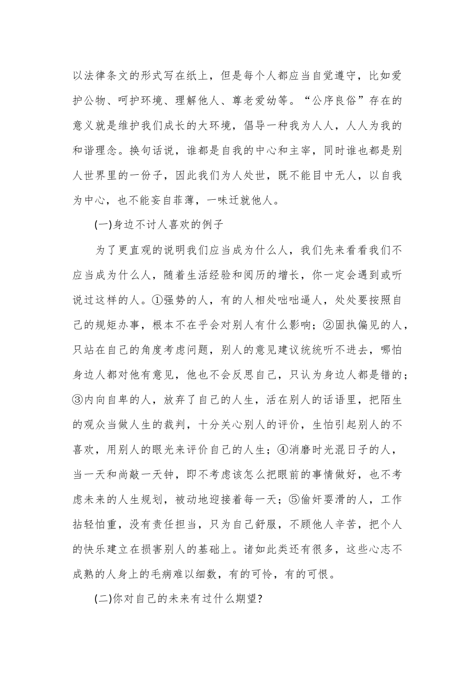 成长，让未来可期_第2页