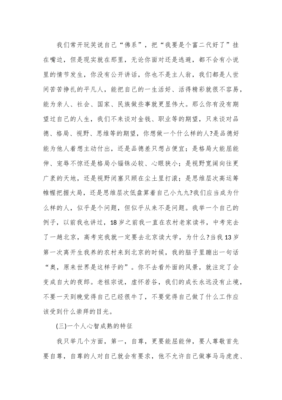 成长，让未来可期_第3页