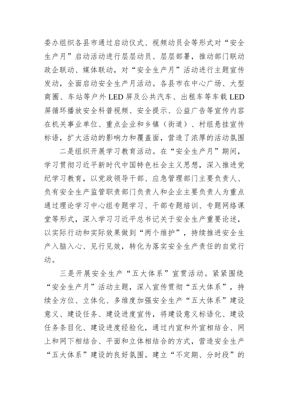 2024安全生产月总结_第2页