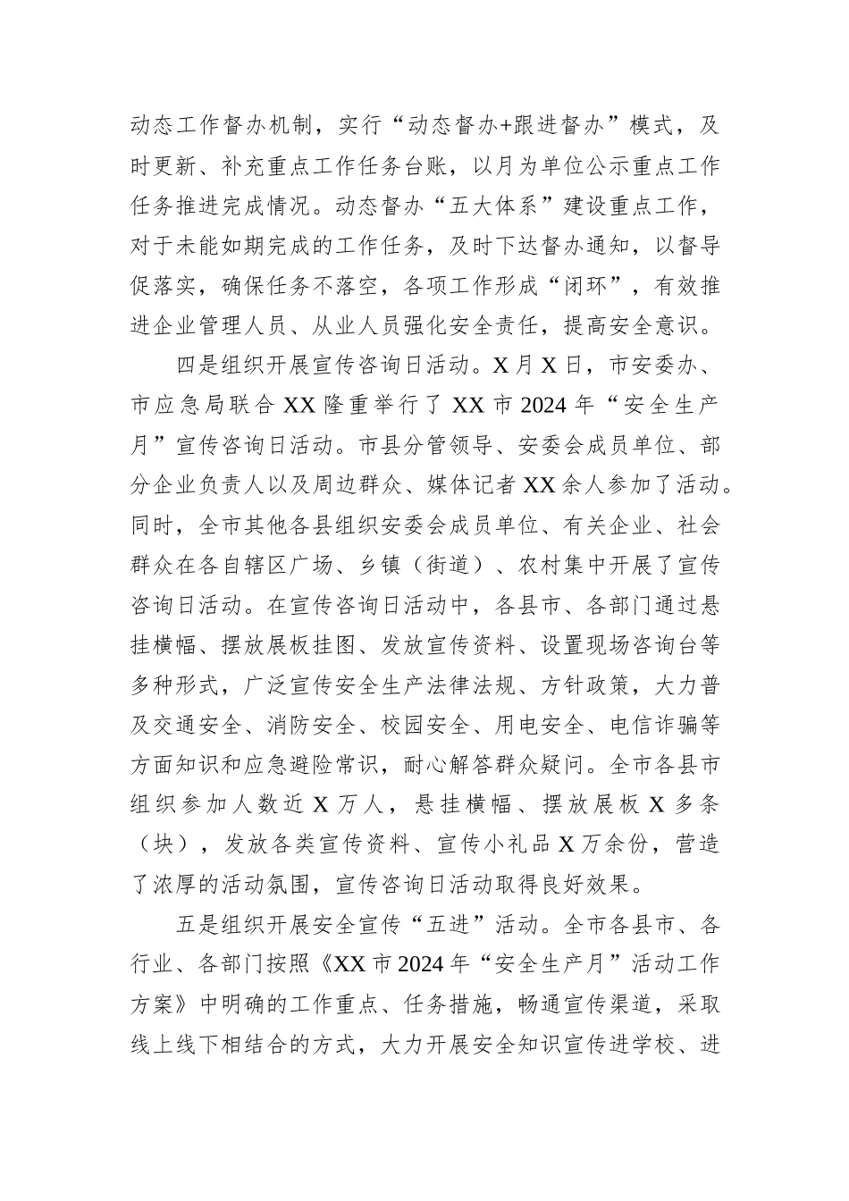 2024安全生产月总结_第3页