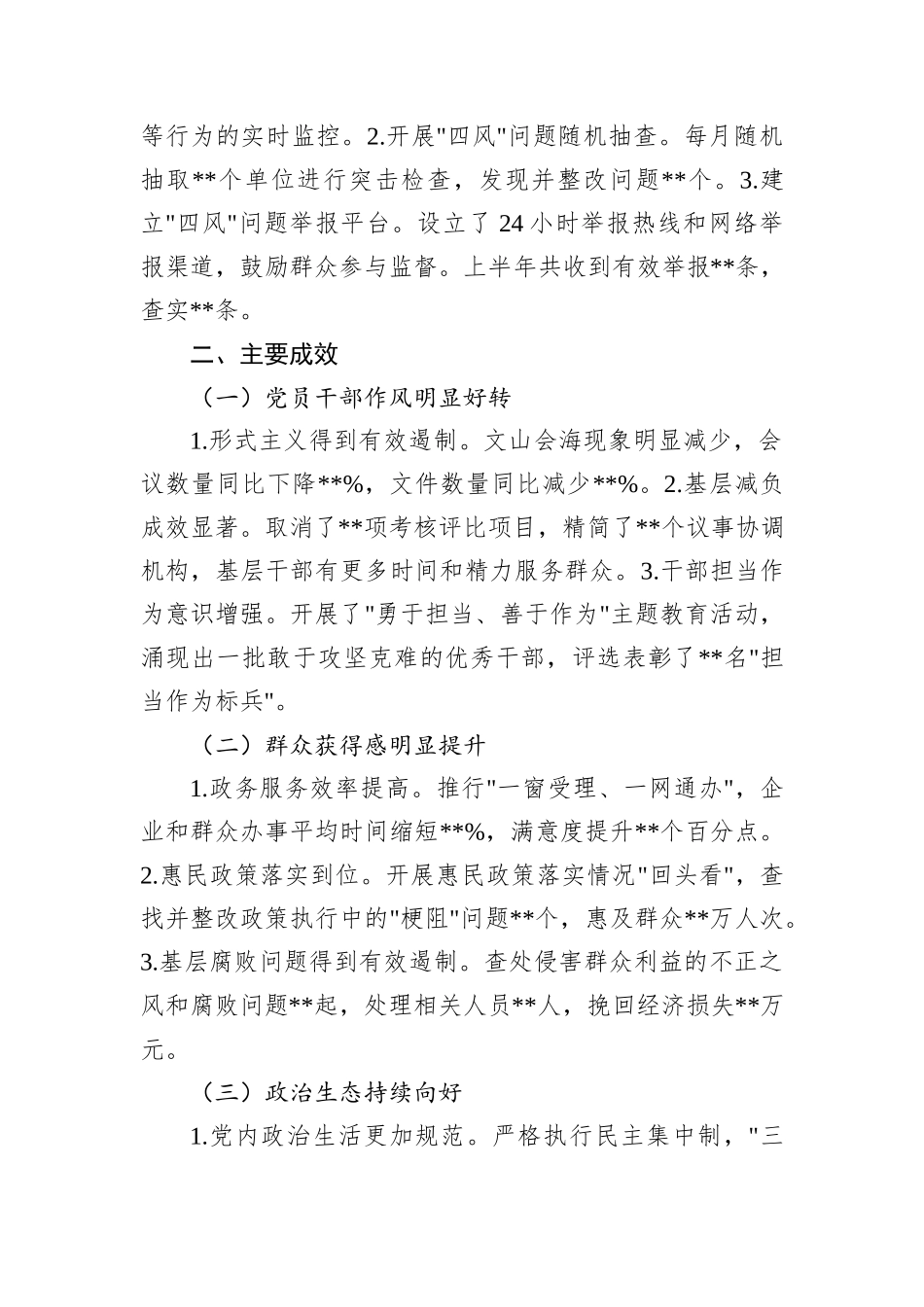 2024年上半年关于纠治四风工作情况报告_第2页