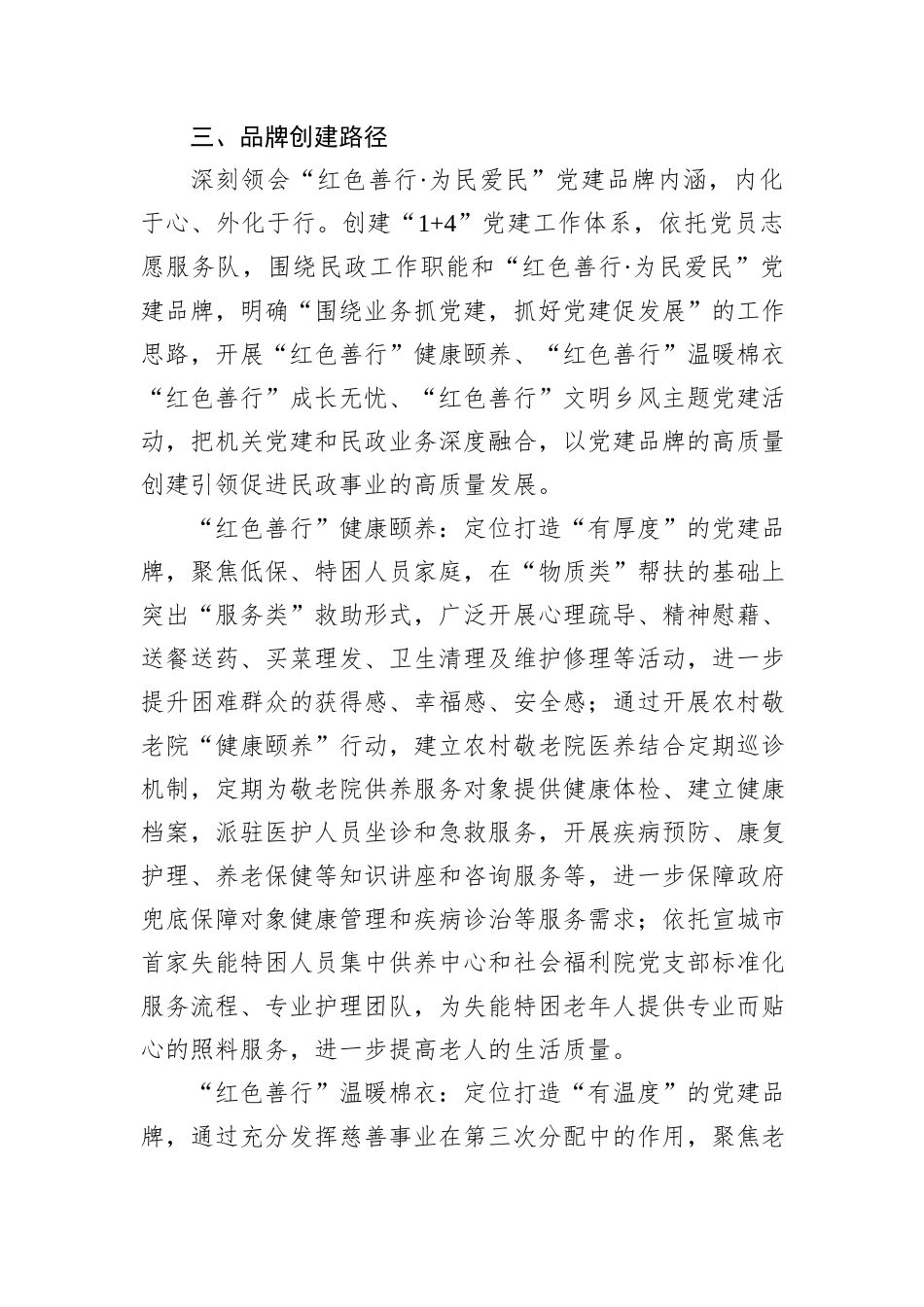 2024年市直部门党建品牌创建方案_第2页