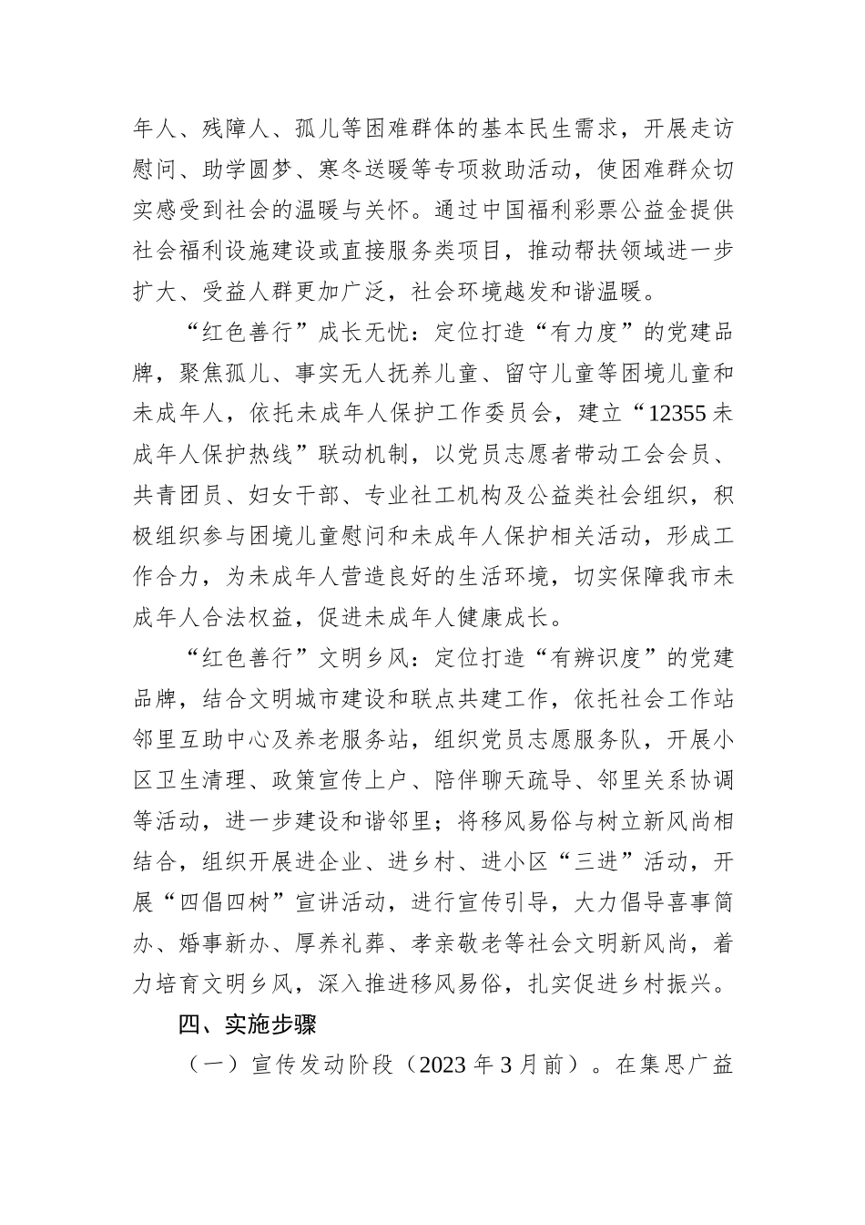 2024年市直部门党建品牌创建方案_第3页