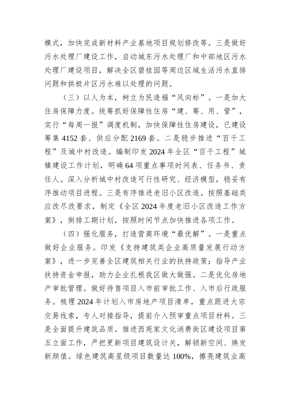 2024年住房和城乡建设局前三季度工作总结和下一步工作计划_第2页