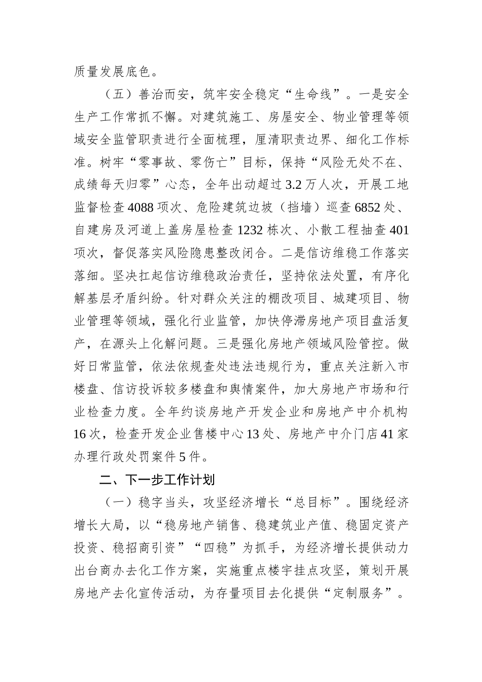 2024年住房和城乡建设局前三季度工作总结和下一步工作计划_第3页
