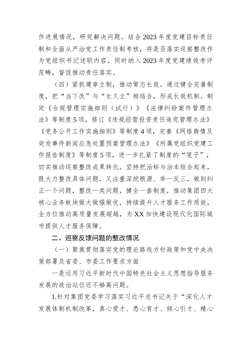 2024企业集团巡查整改工作报告_第3页