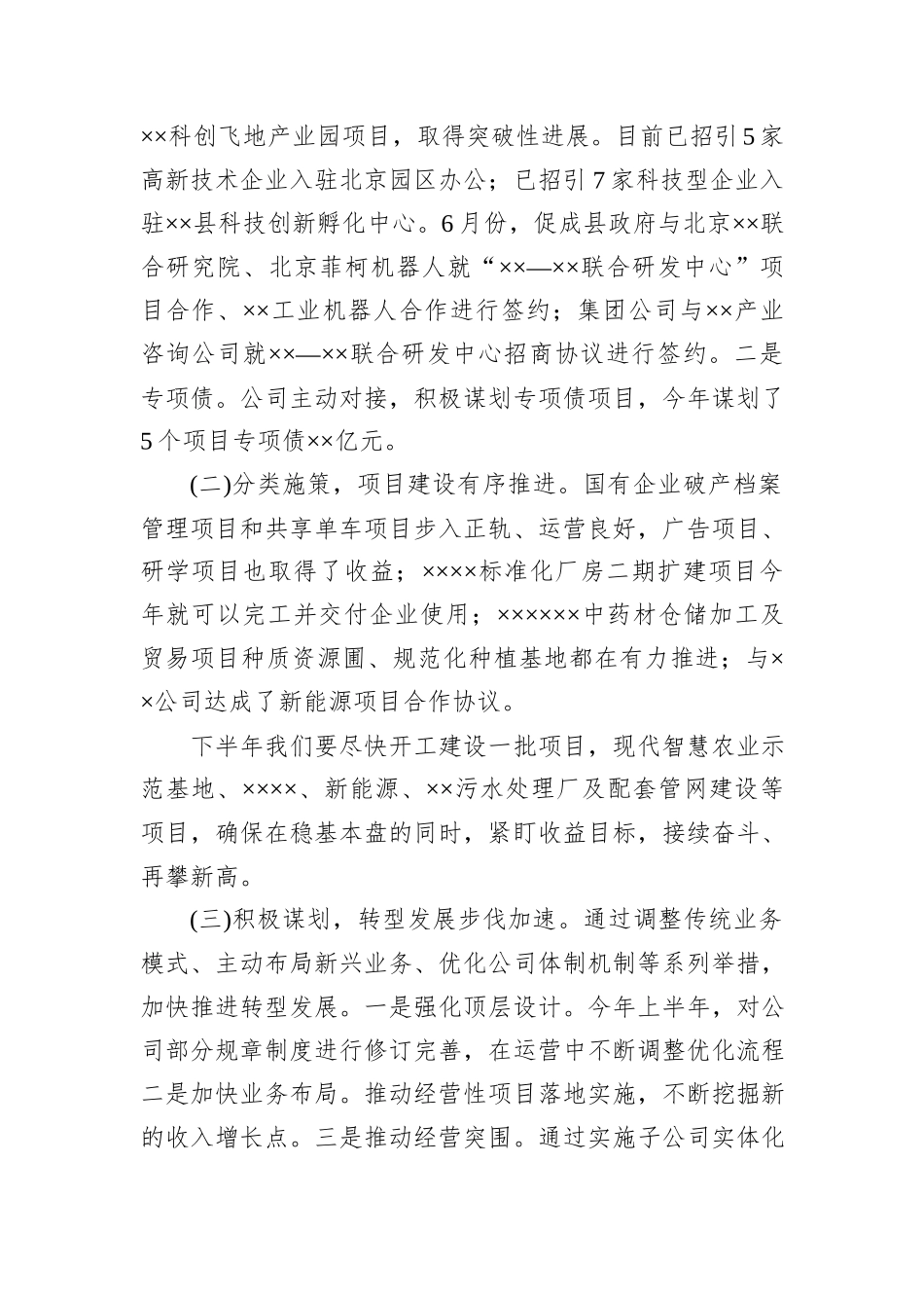 XX集团有限责任公司2024年上半年总结会讲话材料_第2页