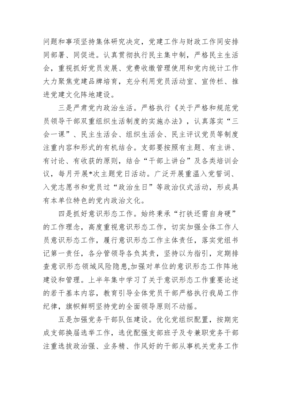 XX局2024年上半年党建工作总结及下半年打算_第2页