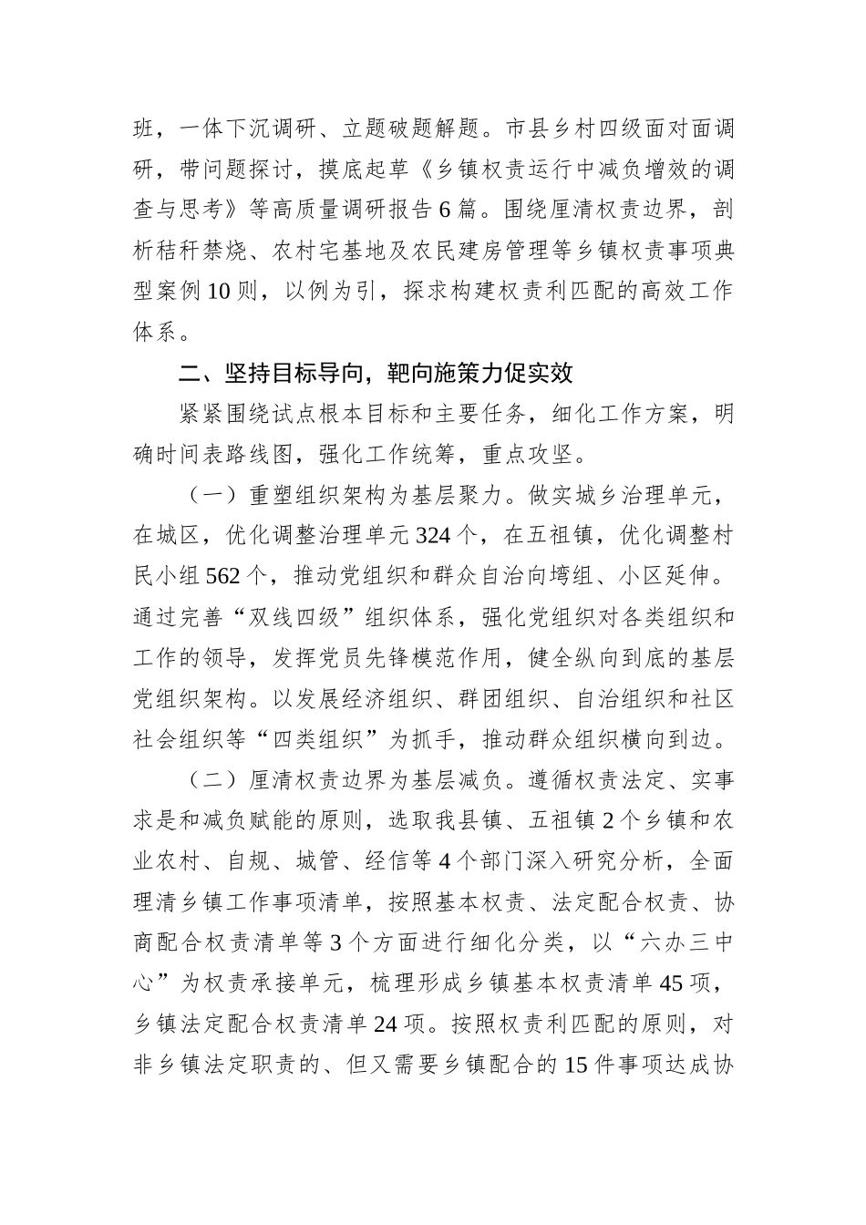 XX县关于创新基层治理推进为基层减负工作情况的报告_第2页