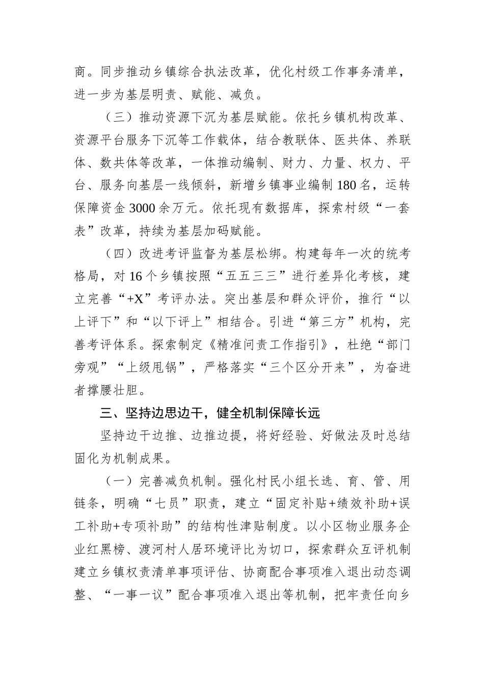 XX县关于创新基层治理推进为基层减负工作情况的报告_第3页