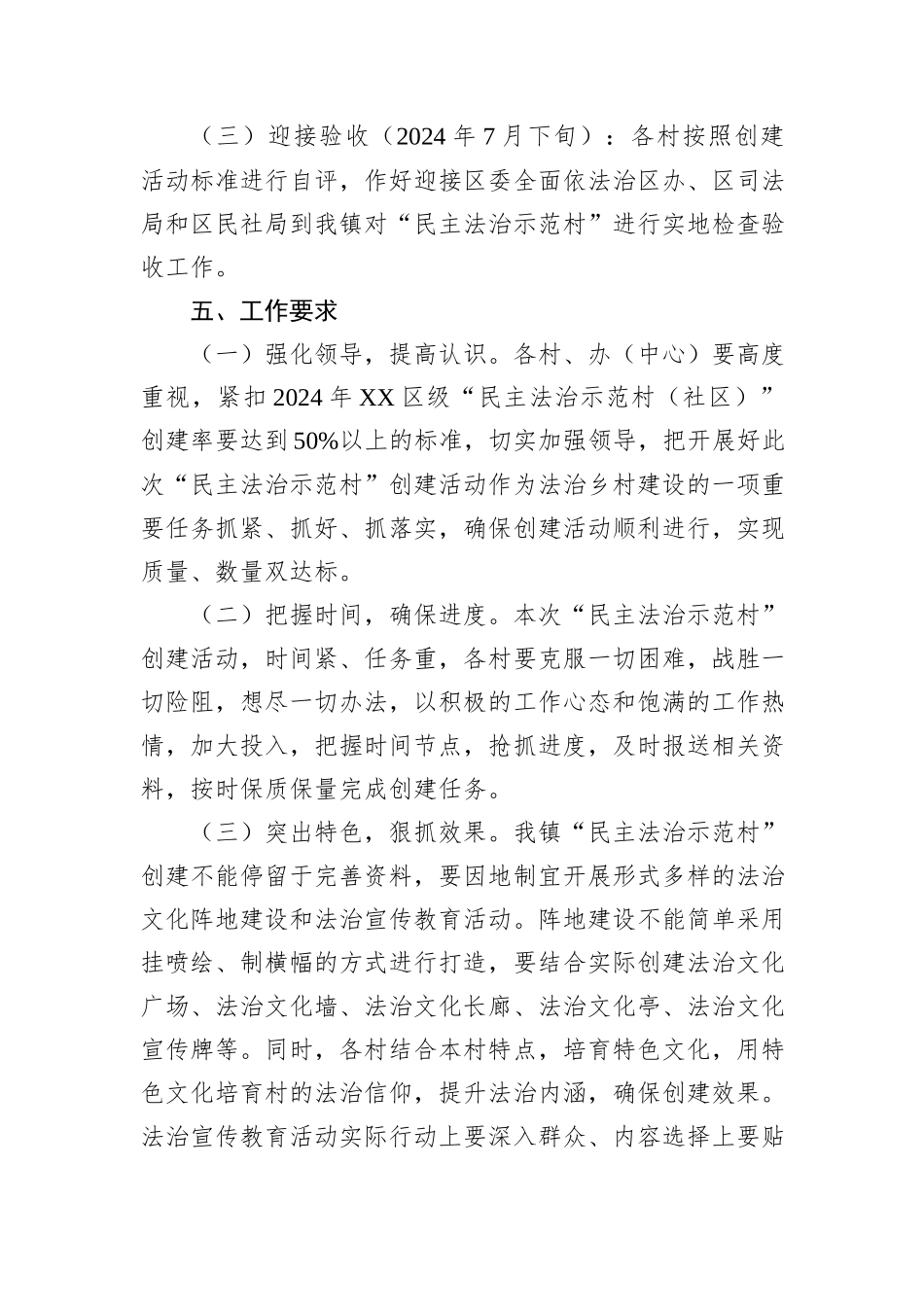 XX镇开展2024年“民主法治示范村”创建活动实施方案_第3页