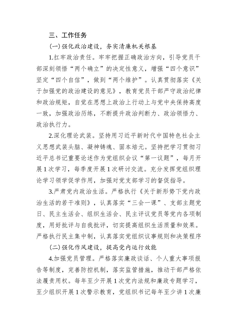 XX镇清廉机关建设实施方案_第2页