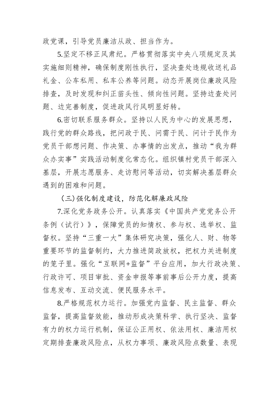 XX镇清廉机关建设实施方案_第3页