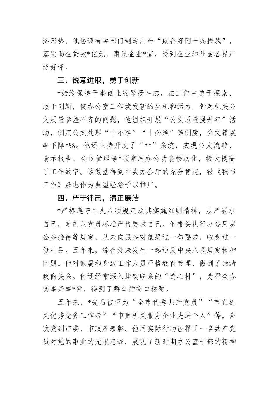 办公室主任事迹_第2页