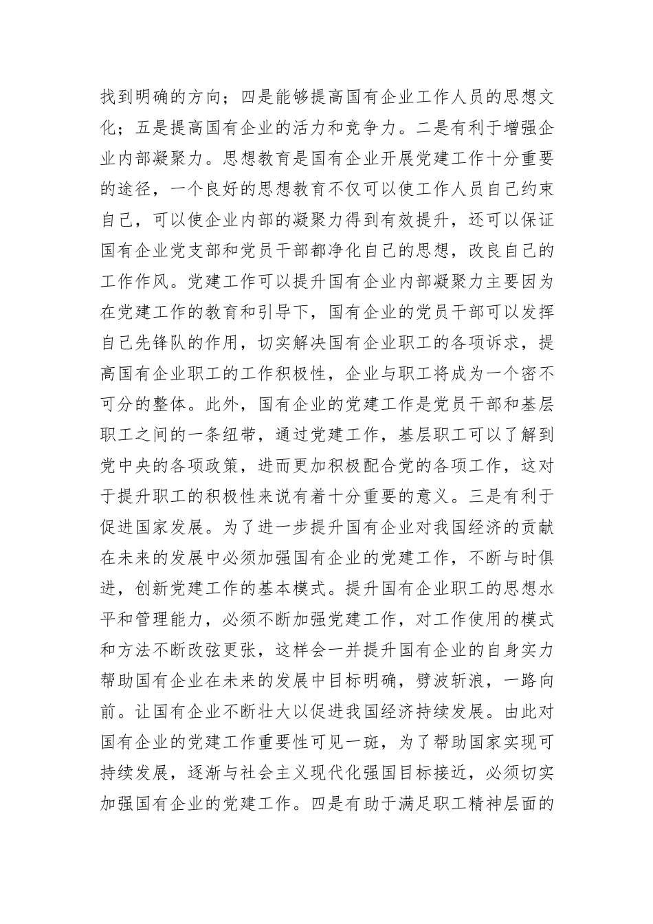 党课：夯实党建基础，引领高质量发展_第2页