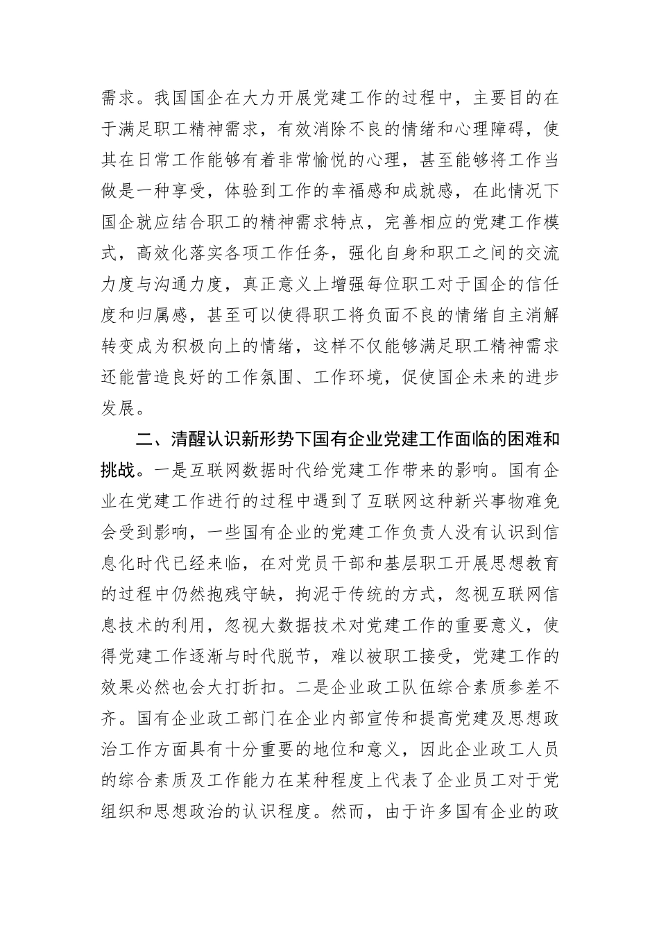 党课：夯实党建基础，引领高质量发展_第3页