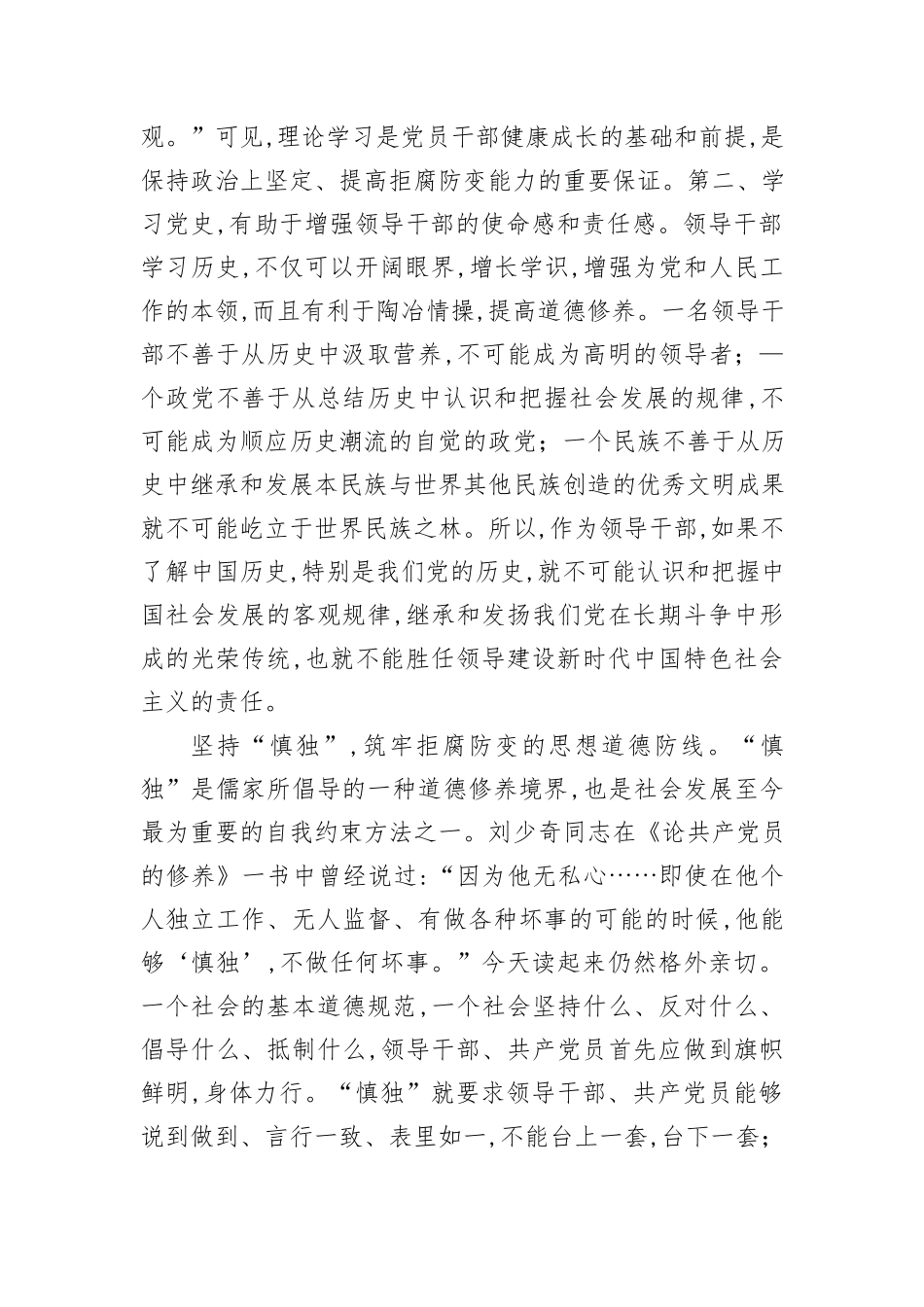 党课：慎独、慎权、慎微，做廉洁自律的表率_第2页