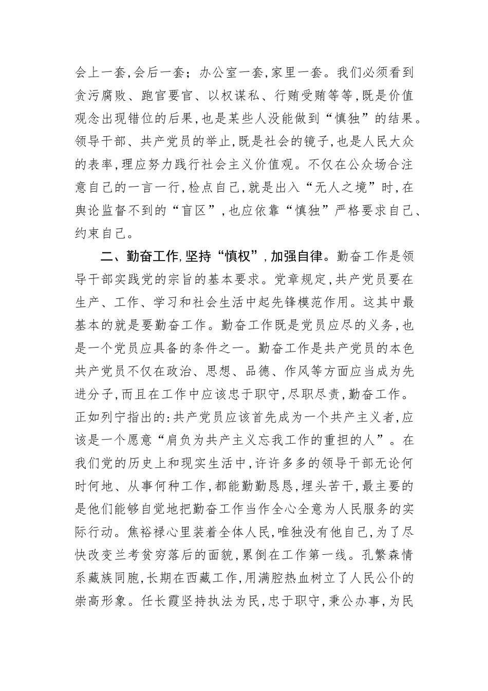 党课：慎独、慎权、慎微，做廉洁自律的表率_第3页
