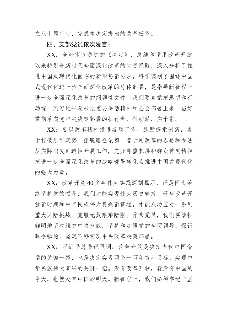 党员大会会议记录_第2页