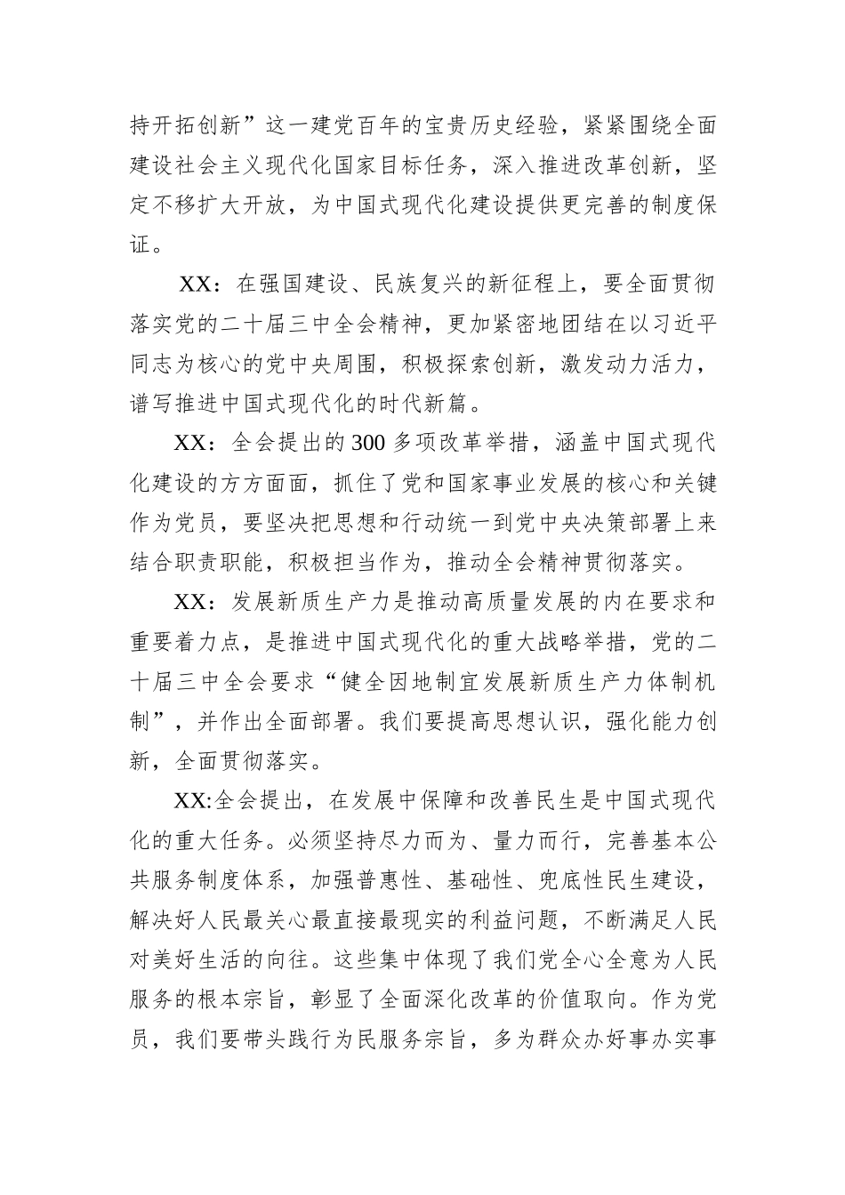 党员大会会议记录_第3页