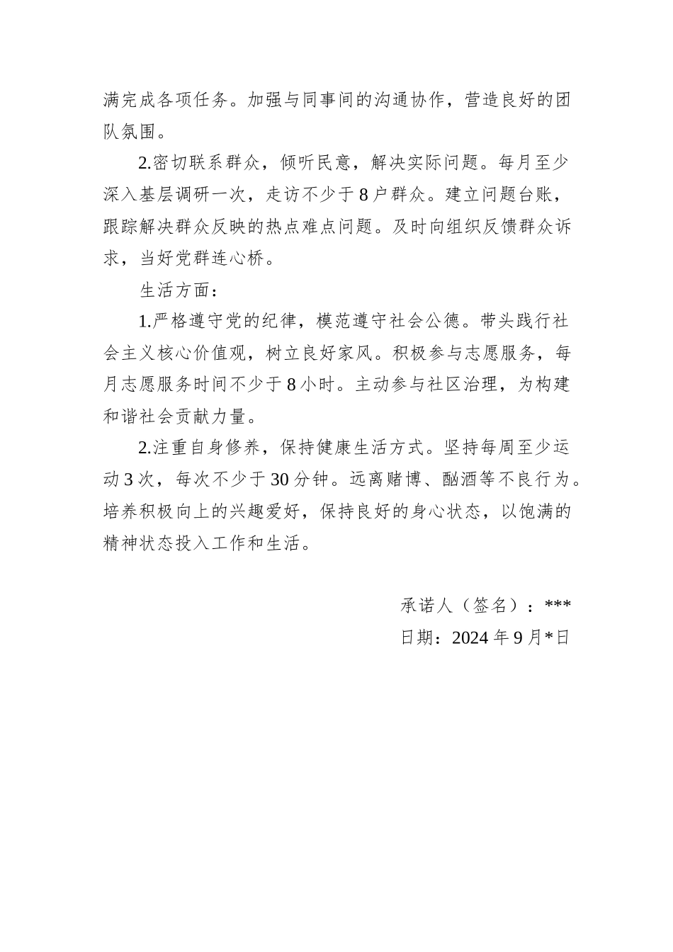 党员个人承诺书_第2页