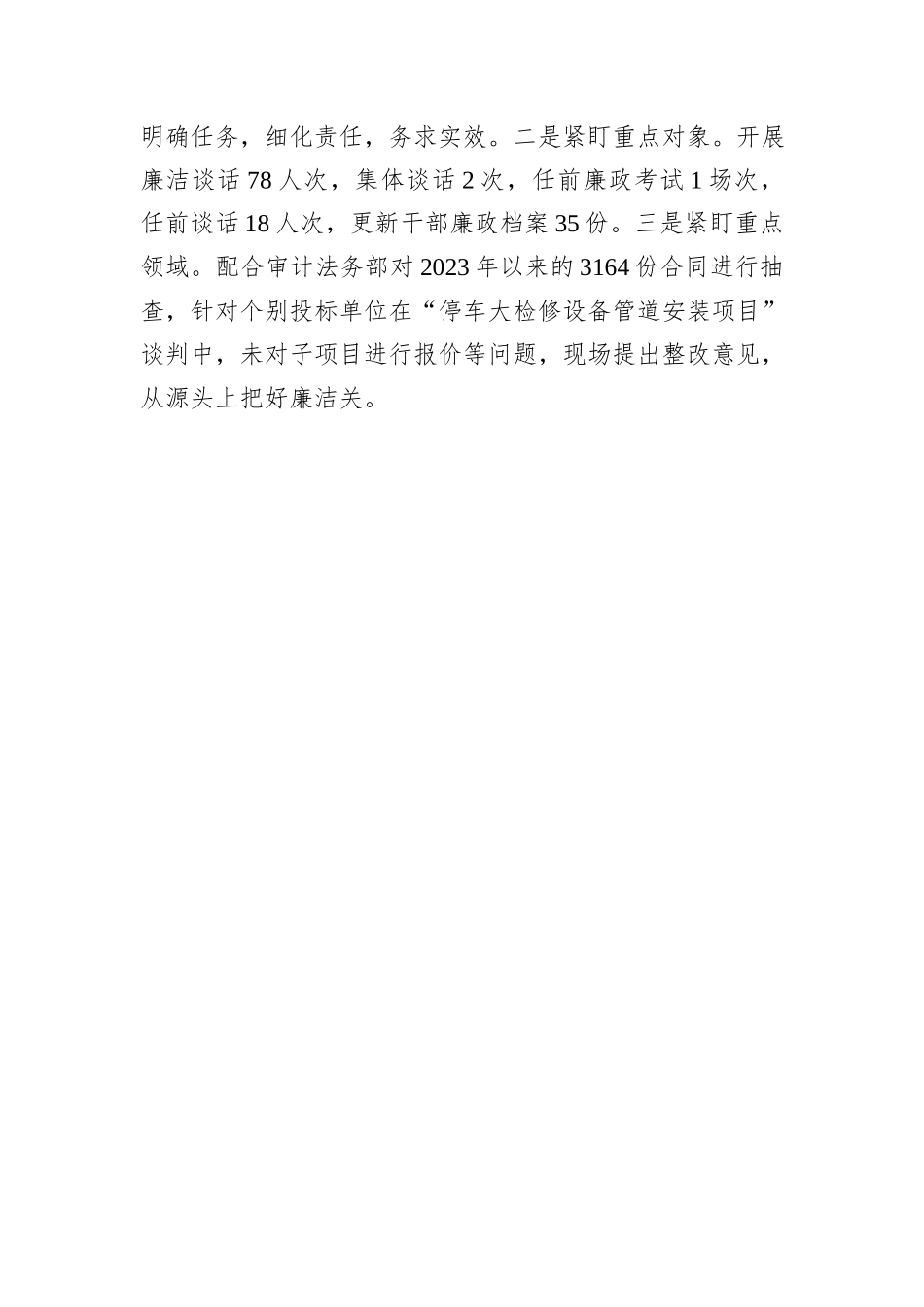 公司纪委2024年上半年纪检工作总结及下半年计划_第2页