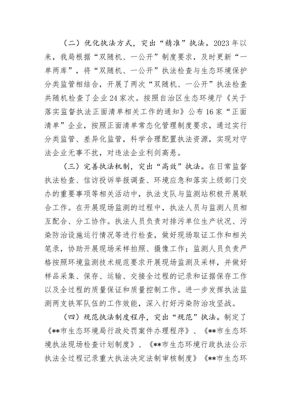关于提升行政执法质量三年行动计划贯彻落实中期评估报告_第2页