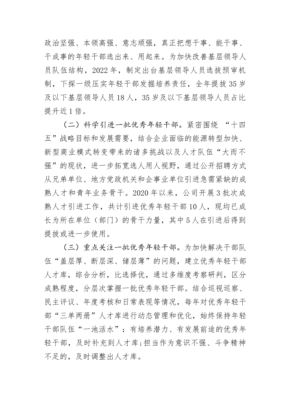 国有企业关于加强青年干部培养工作情况的报告_第2页