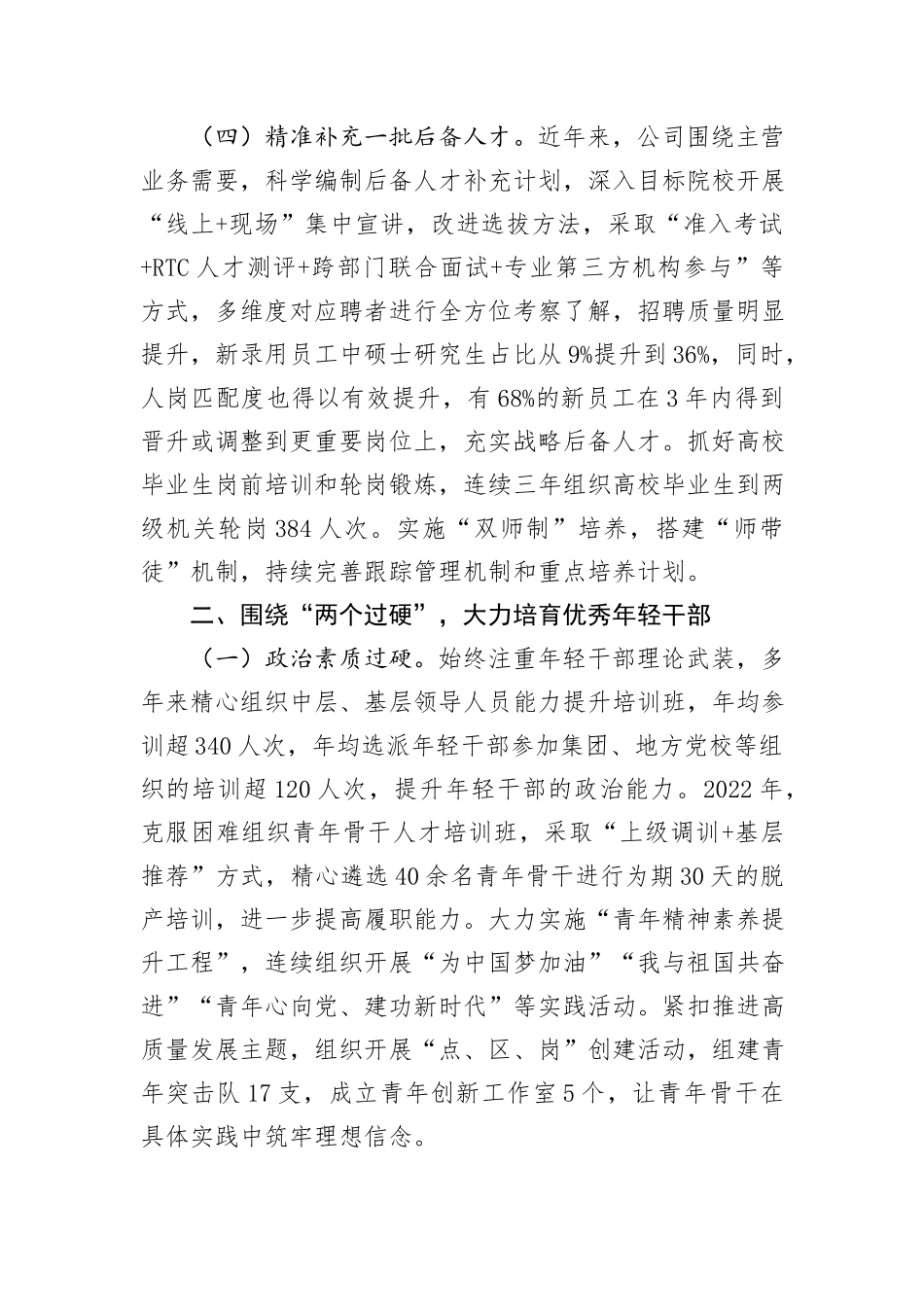 国有企业关于加强青年干部培养工作情况的报告_第3页