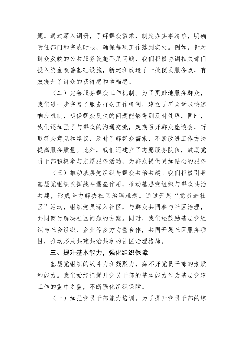 机关单位2024年上半年抓基层党建工作情况报告_第3页