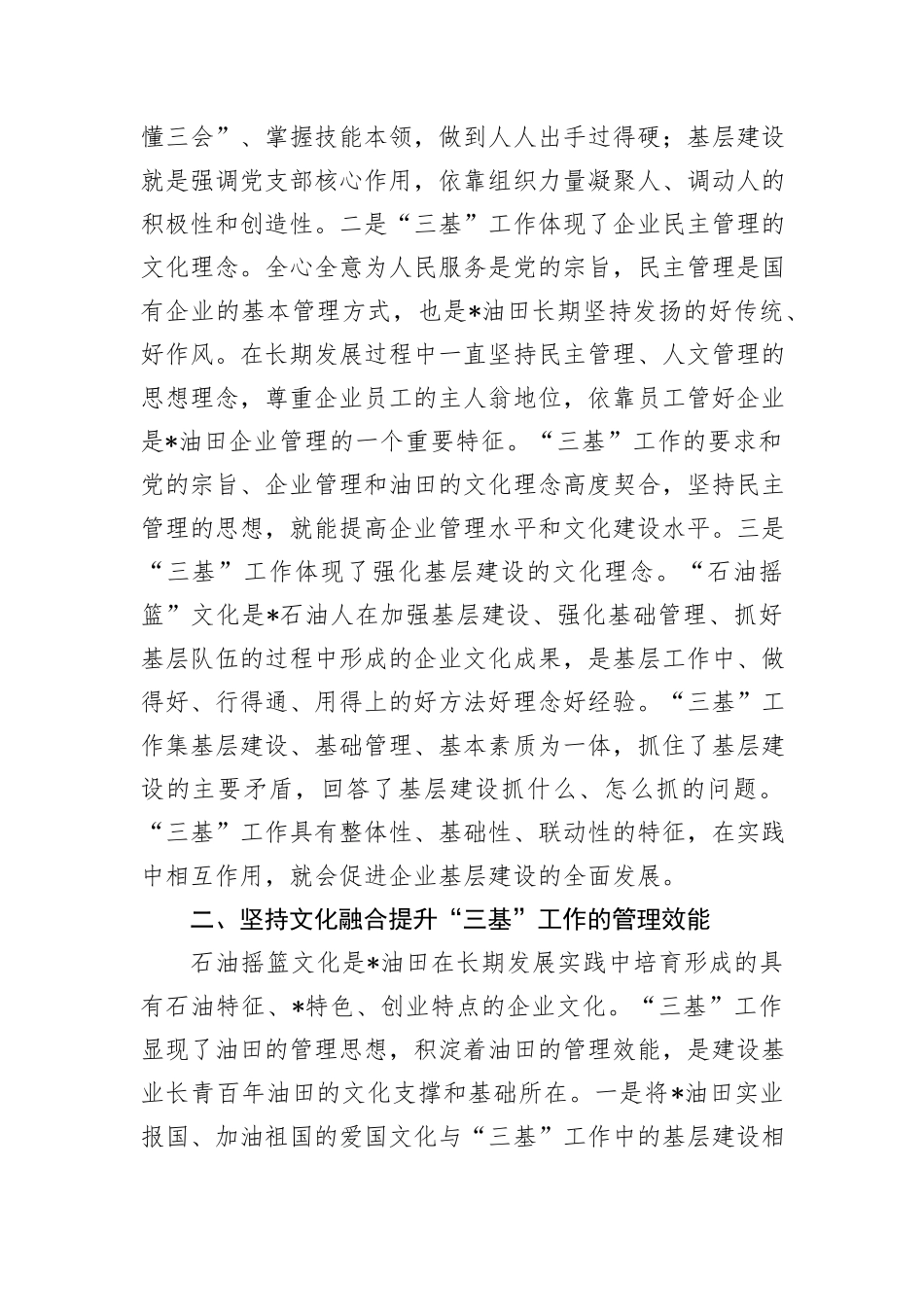 经验交流：坚持文化赋能提高党建水平_第2页