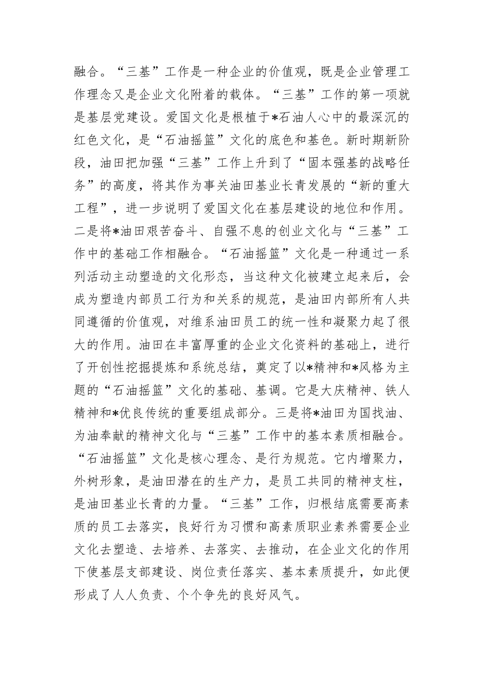 经验交流：坚持文化赋能提高党建水平_第3页