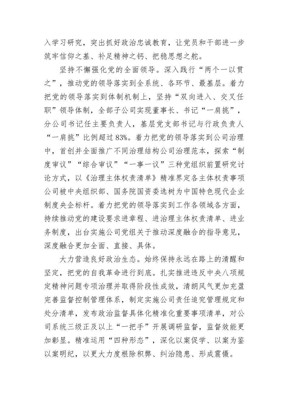 经验交流：纵深推进全面从严治党+奋力谱写新篇章_第2页