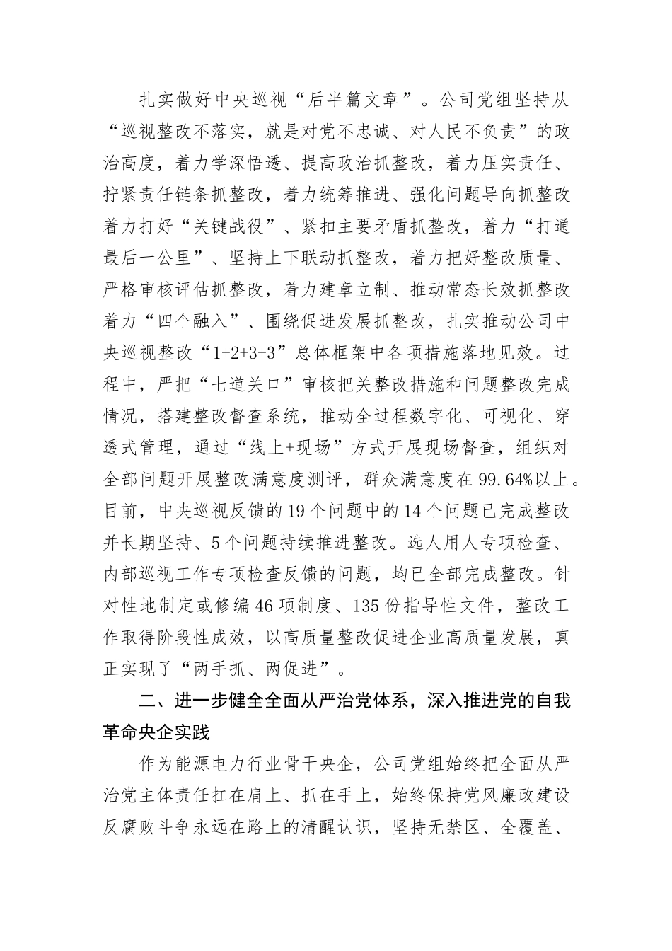 经验交流：纵深推进全面从严治党+奋力谱写新篇章_第3页