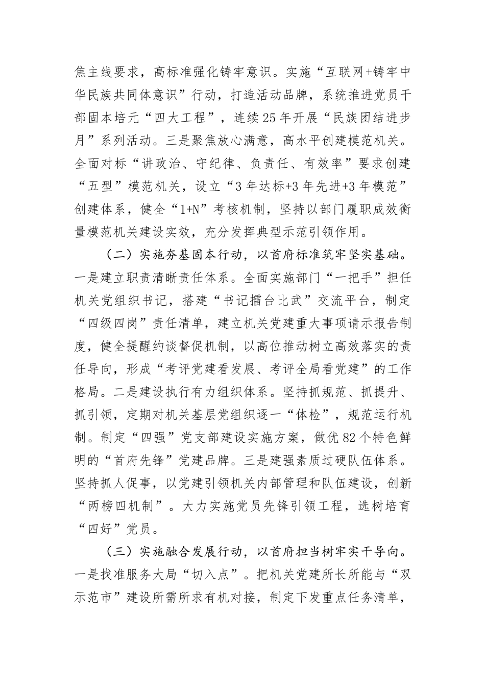 某市直机关工委关于落实全面从严治党主体责任工作情况的报告_第2页