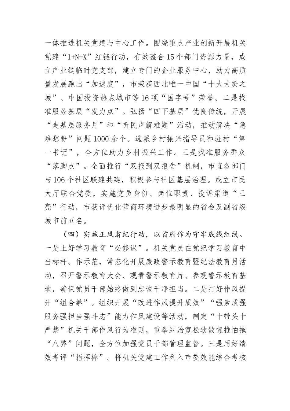 某市直机关工委关于落实全面从严治党主体责任工作情况的报告_第3页