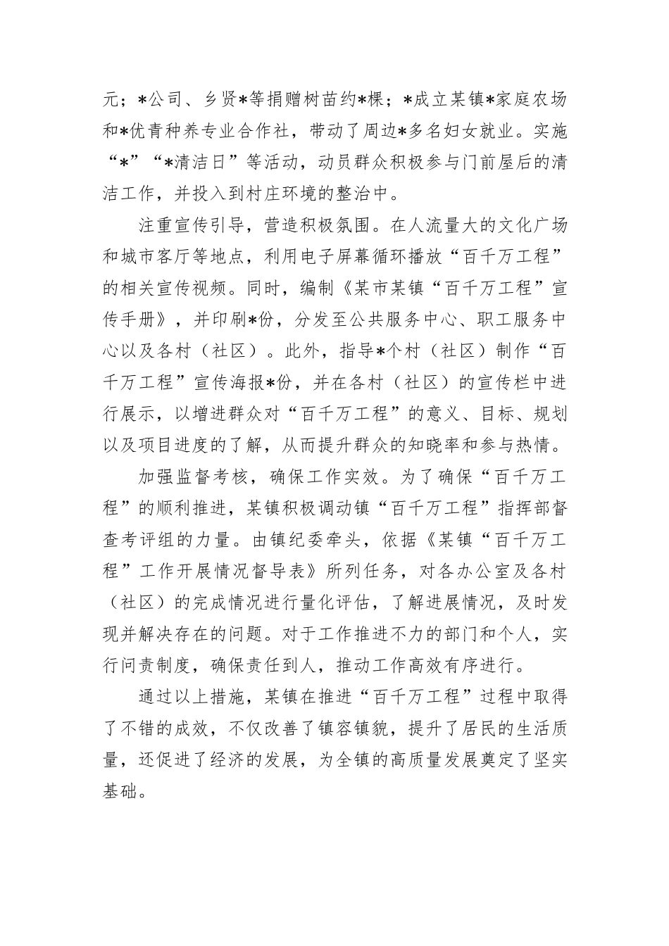 某镇推进“百千万工程”经验做法和亮点成效_第2页