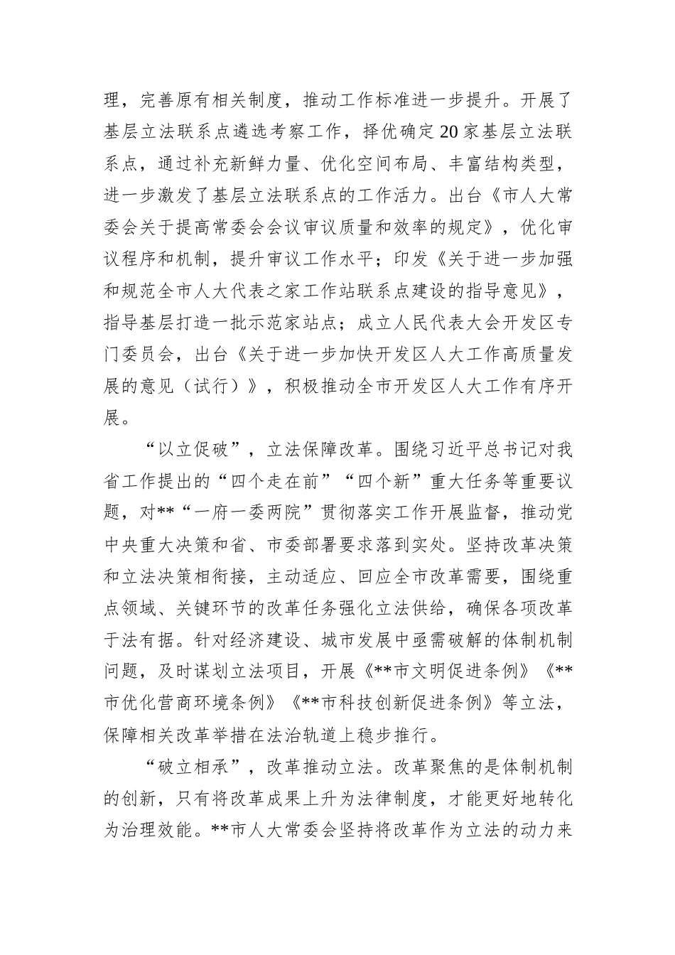 人大办在全市全面深化改革推进大会上的汇报发言_第2页