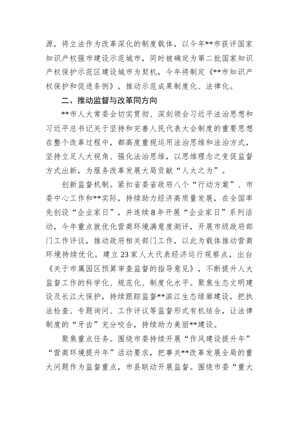 人大办在全市全面深化改革推进大会上的汇报发言_第3页