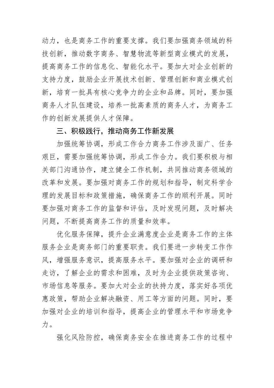 商务局局长学习贯彻党的二十届三中全会精神研讨发言材料_第3页