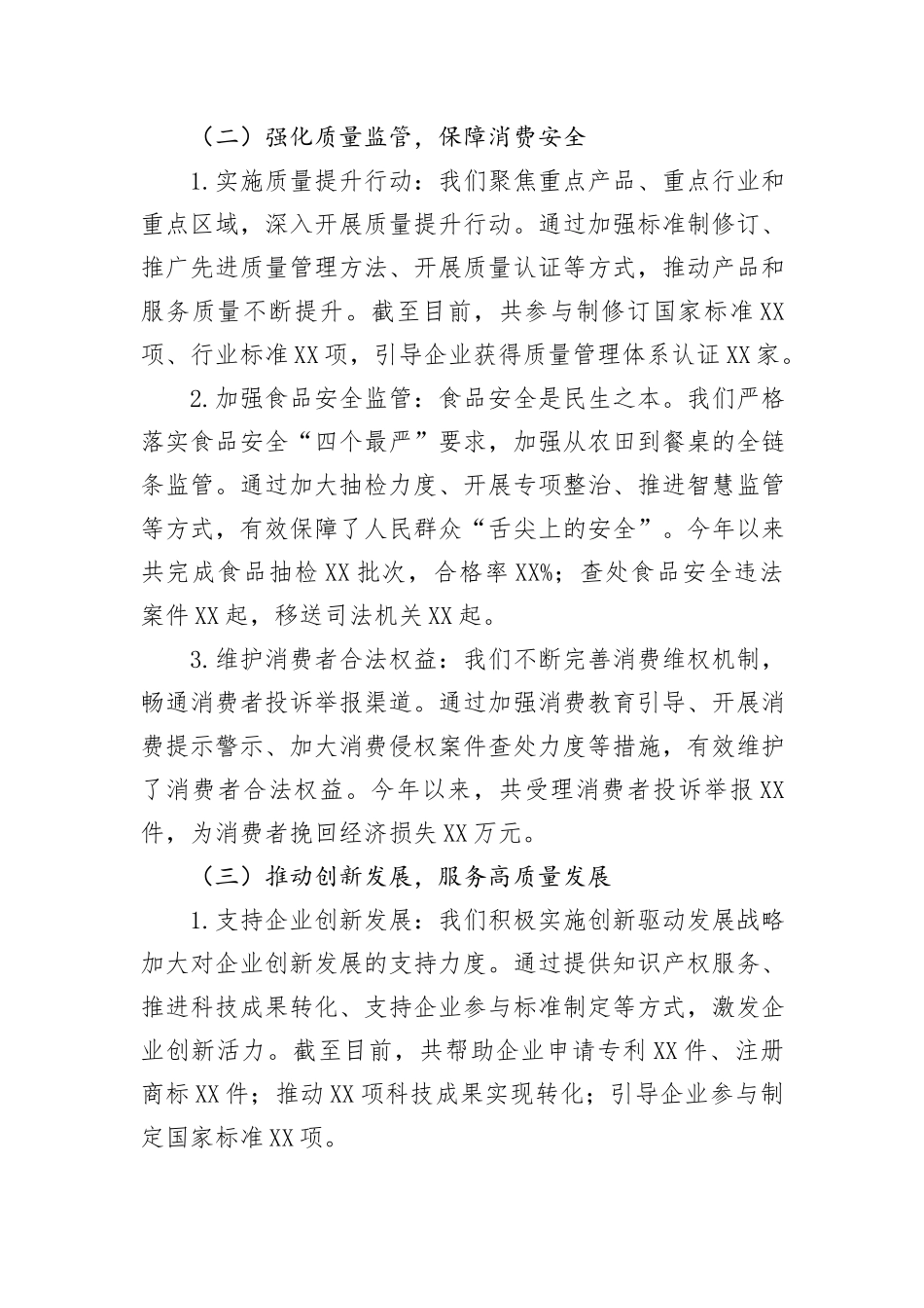 市场监管局学习贯彻党的二十届三中全会精神情况报告_第3页
