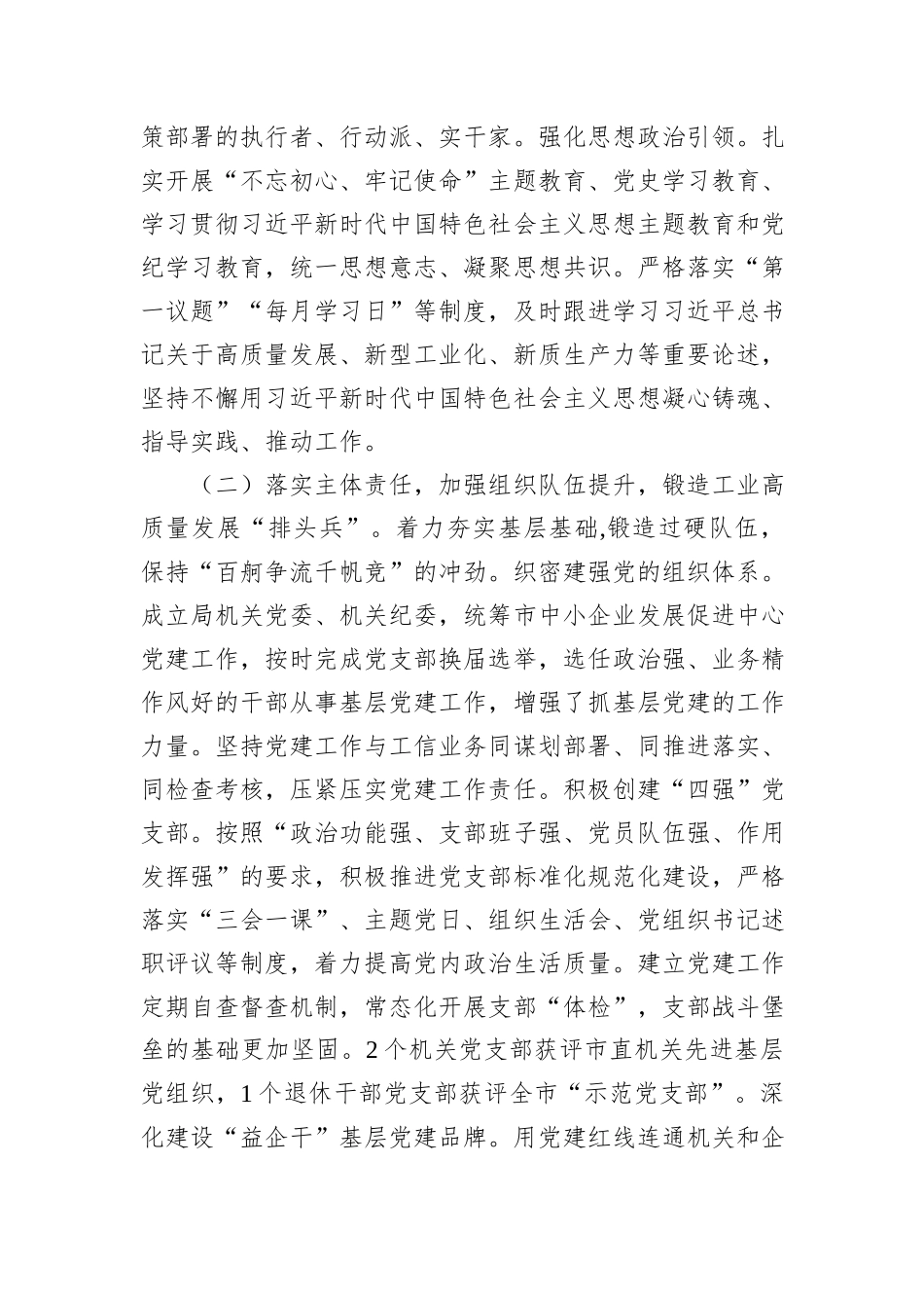 市经信局党组书记抓基层党建工作述职报告_第2页