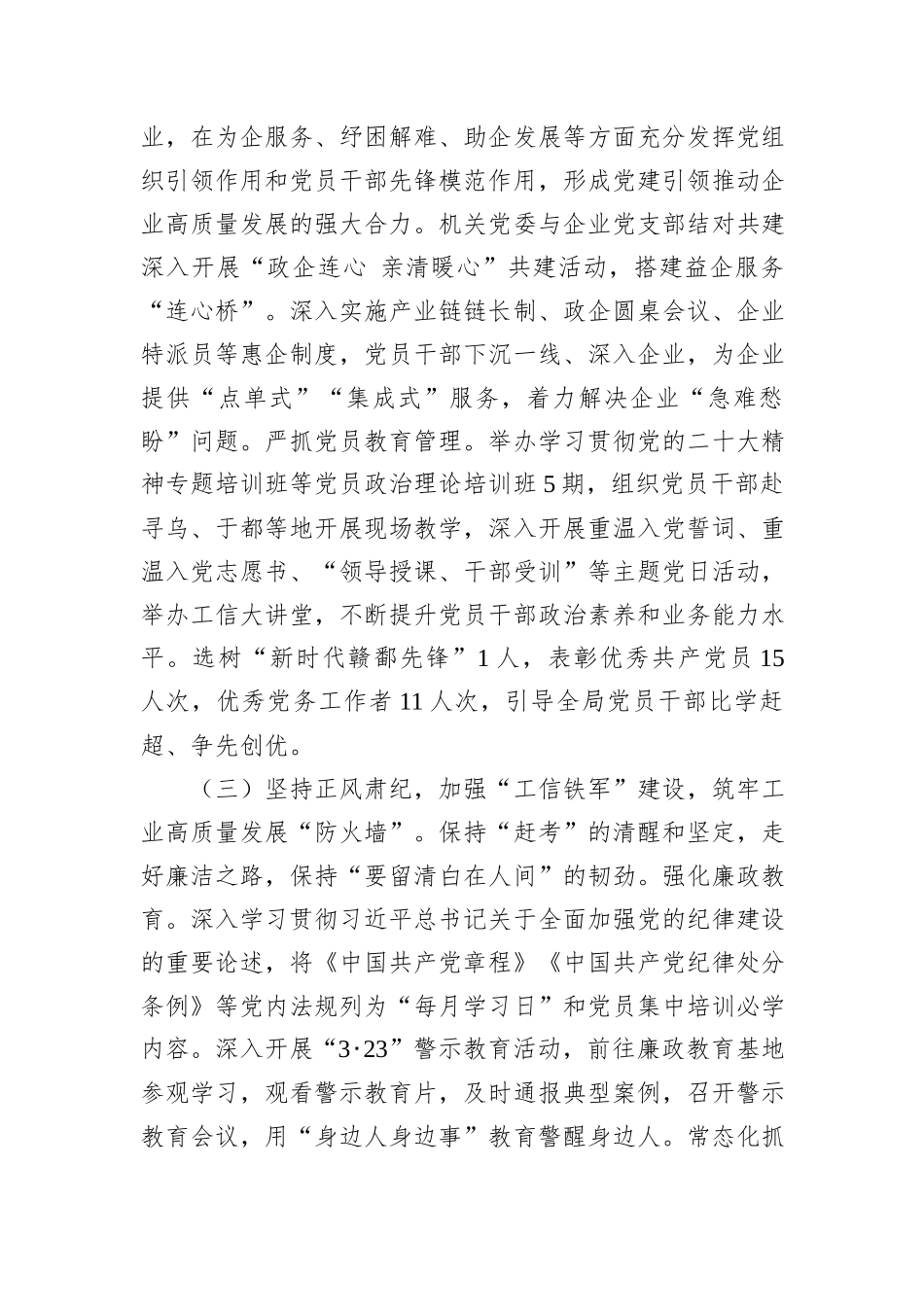 市经信局党组书记抓基层党建工作述职报告_第3页