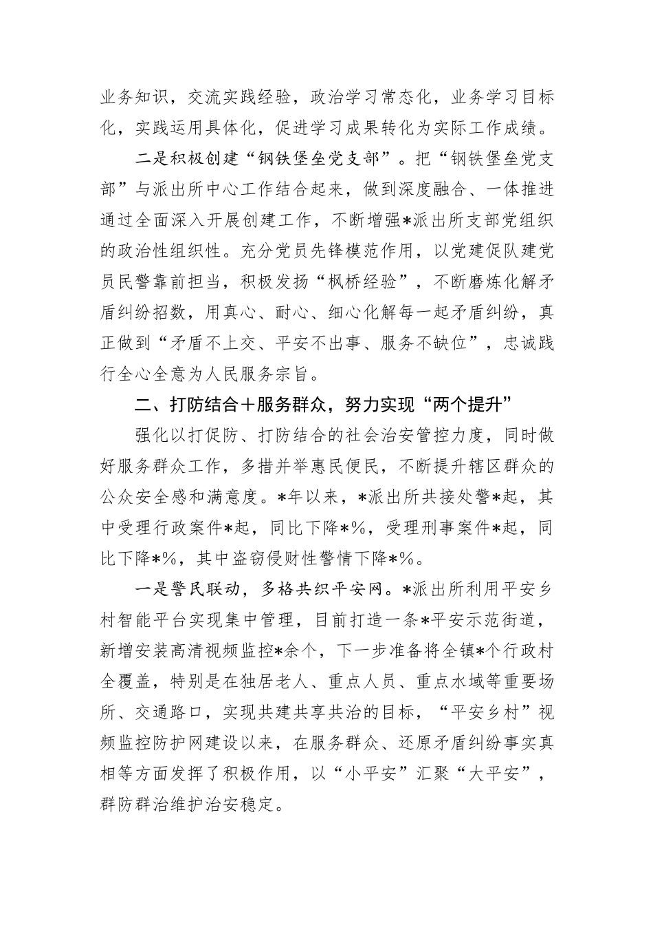 市局某所党建工作品牌情况汇报_第2页