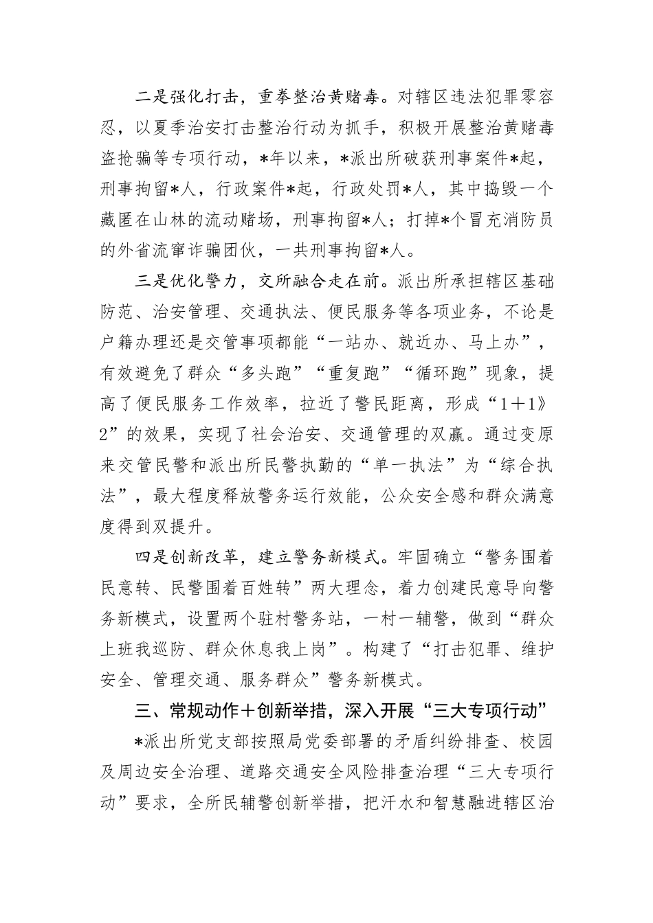 市局某所党建工作品牌情况汇报_第3页